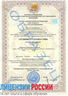 Образец сертификата соответствия Егорлык Сертификат ISO 27001